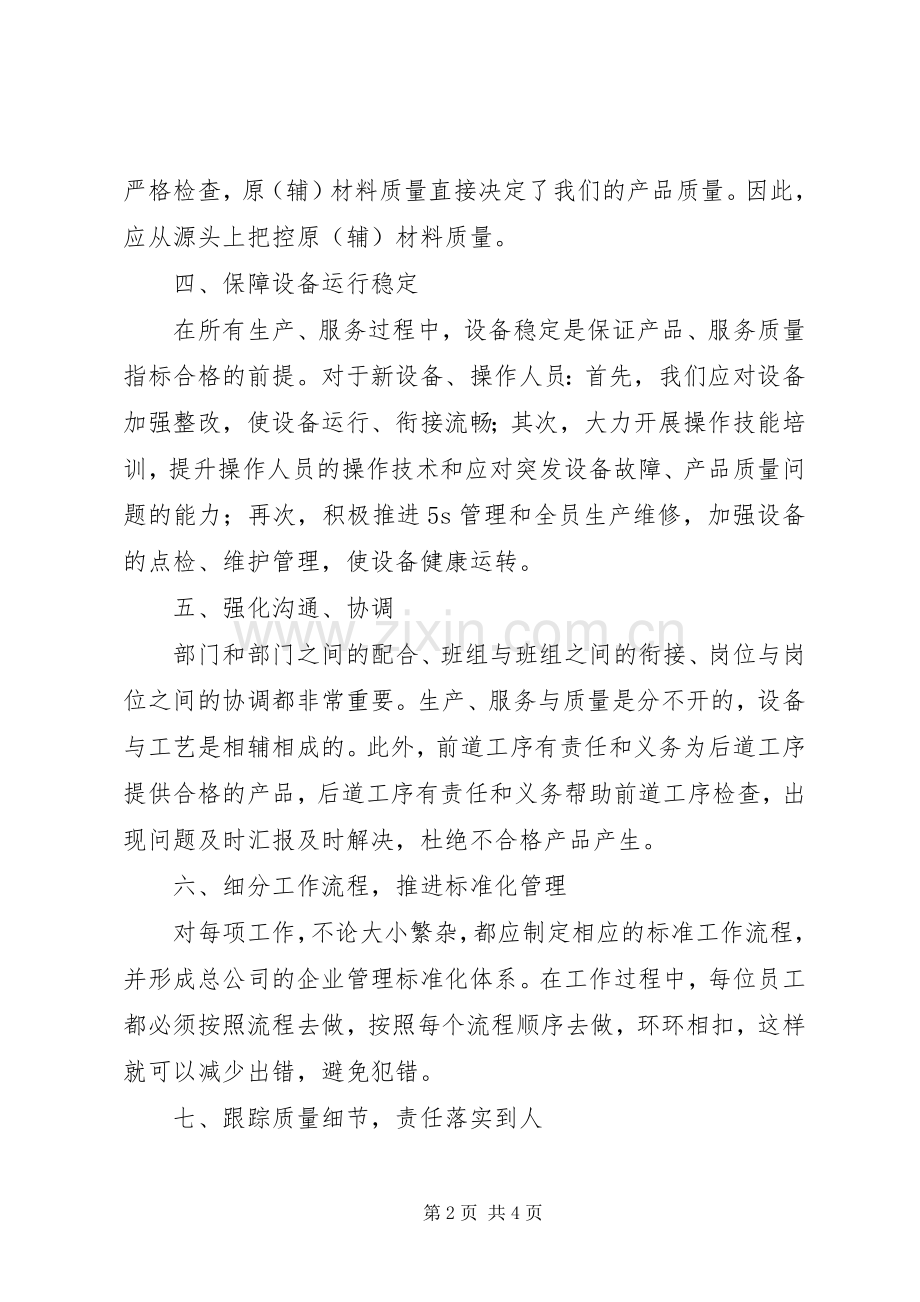 天然气总公司质量提升工作实施方案.docx_第2页