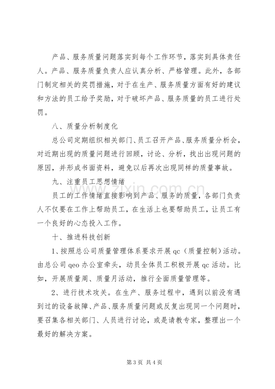 天然气总公司质量提升工作实施方案.docx_第3页