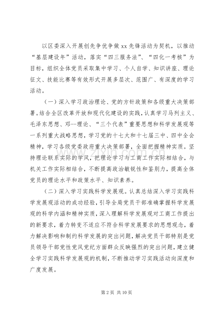 党组推进学习型党组织建设实施工作方案.docx_第2页