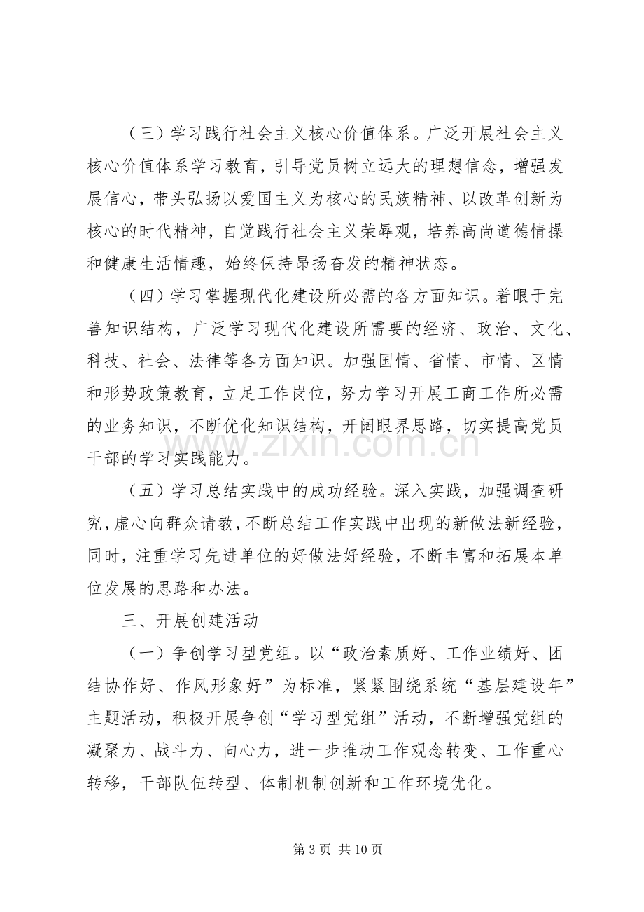 党组推进学习型党组织建设实施工作方案.docx_第3页