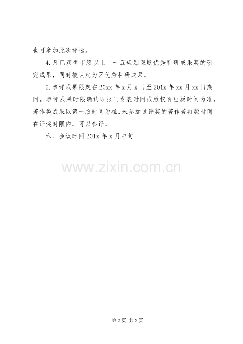 教育科研工作表奖实施方案.docx_第2页