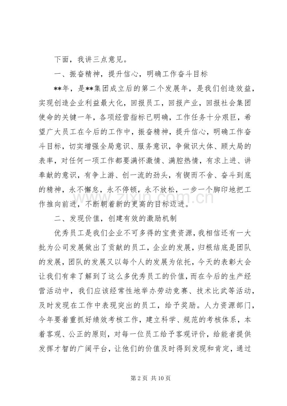 领导公司表彰大会讲话稿.docx_第2页