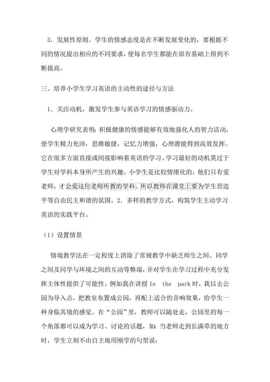 如何培养小学生学习英语的主动性.doc_第2页