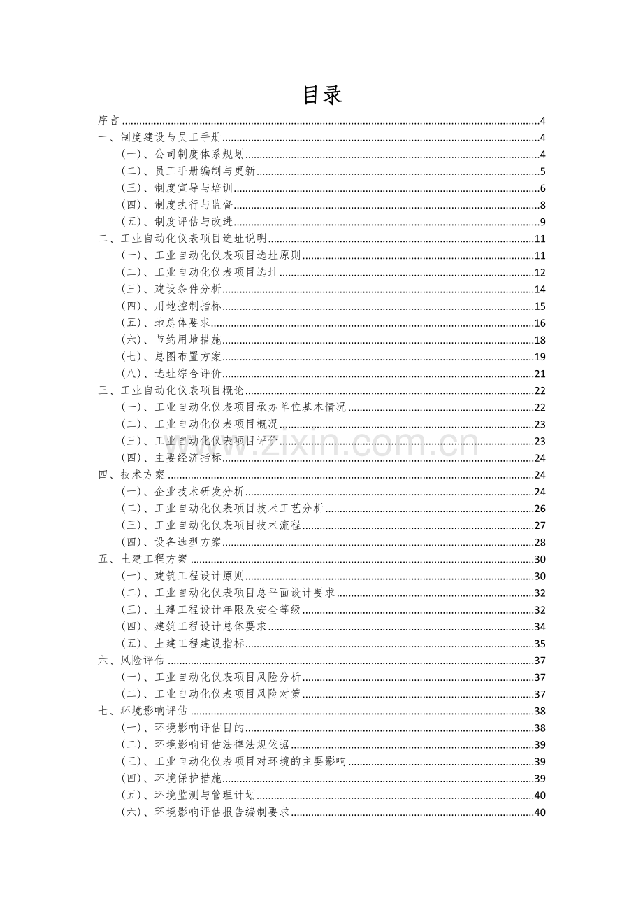 工业自动化仪表项目可行性分析报告.docx_第2页