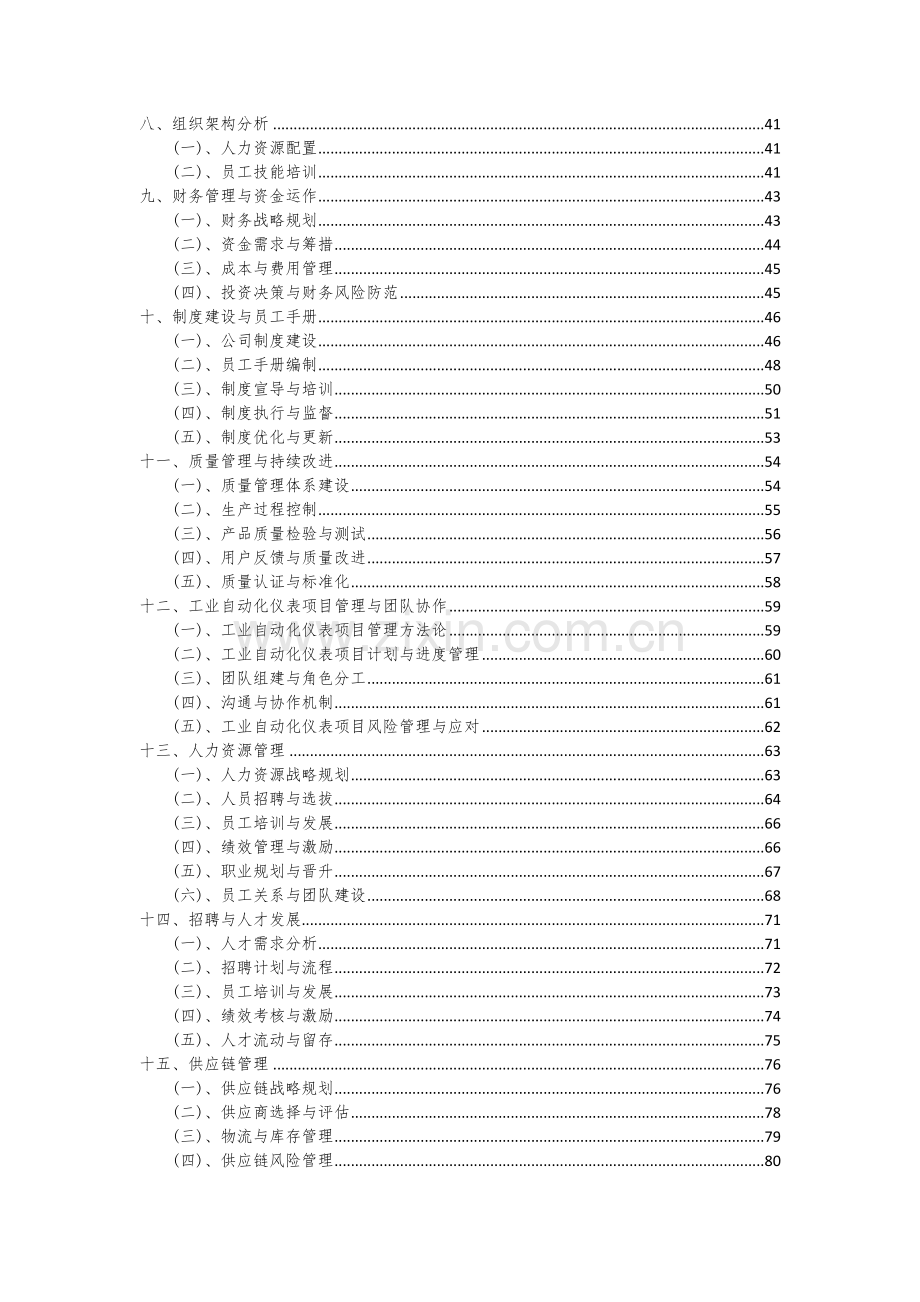 工业自动化仪表项目可行性分析报告.docx_第3页