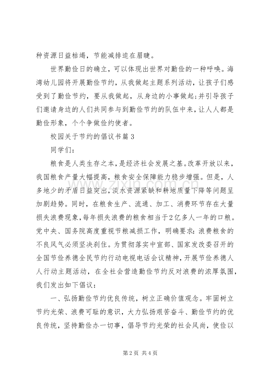 校园关于节约的倡议书.docx_第2页