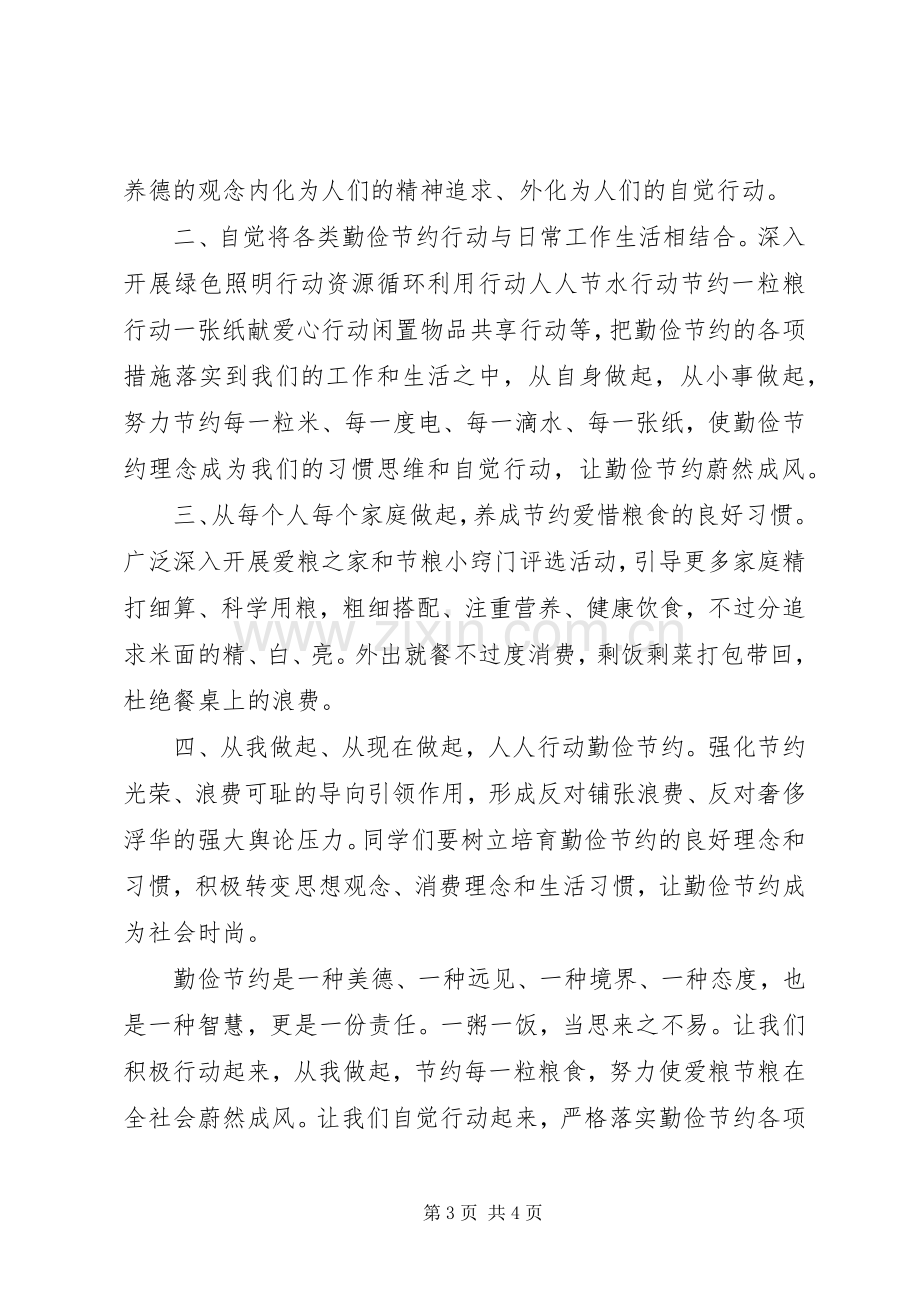 校园关于节约的倡议书.docx_第3页