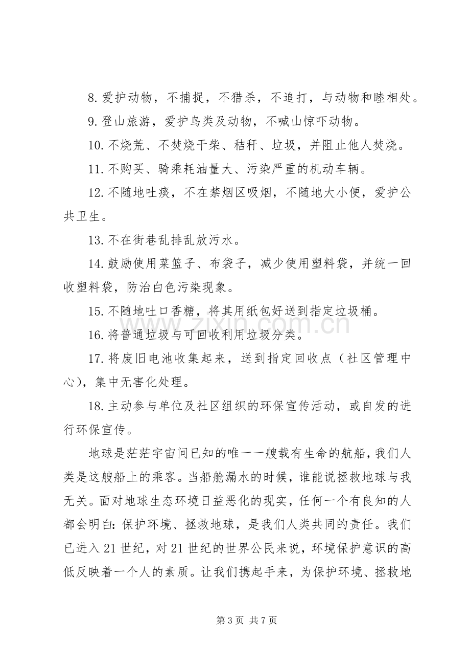 小区环境保护倡议书 (6).docx_第3页