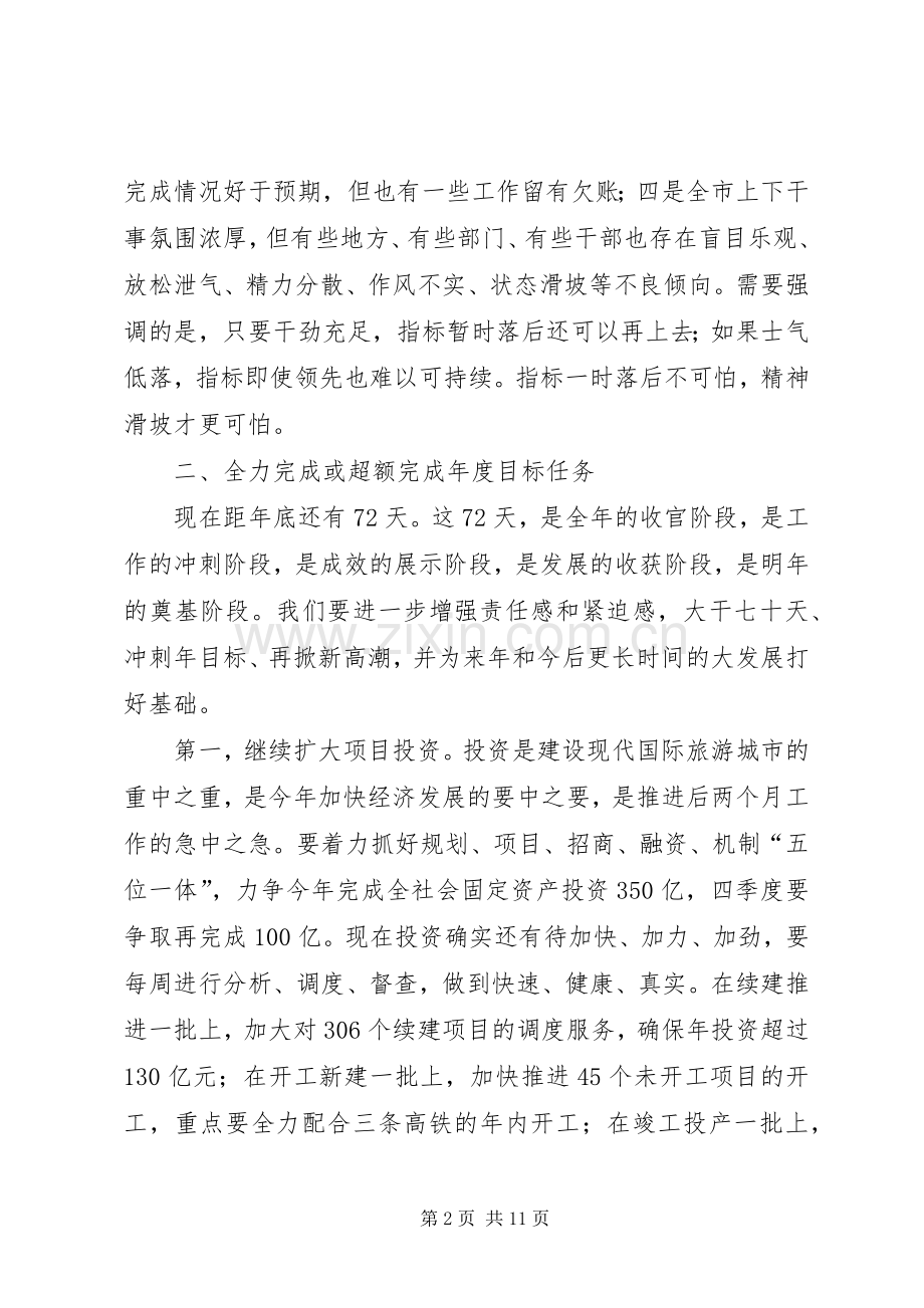 市委书记在项目建设推进会讲话.docx_第2页