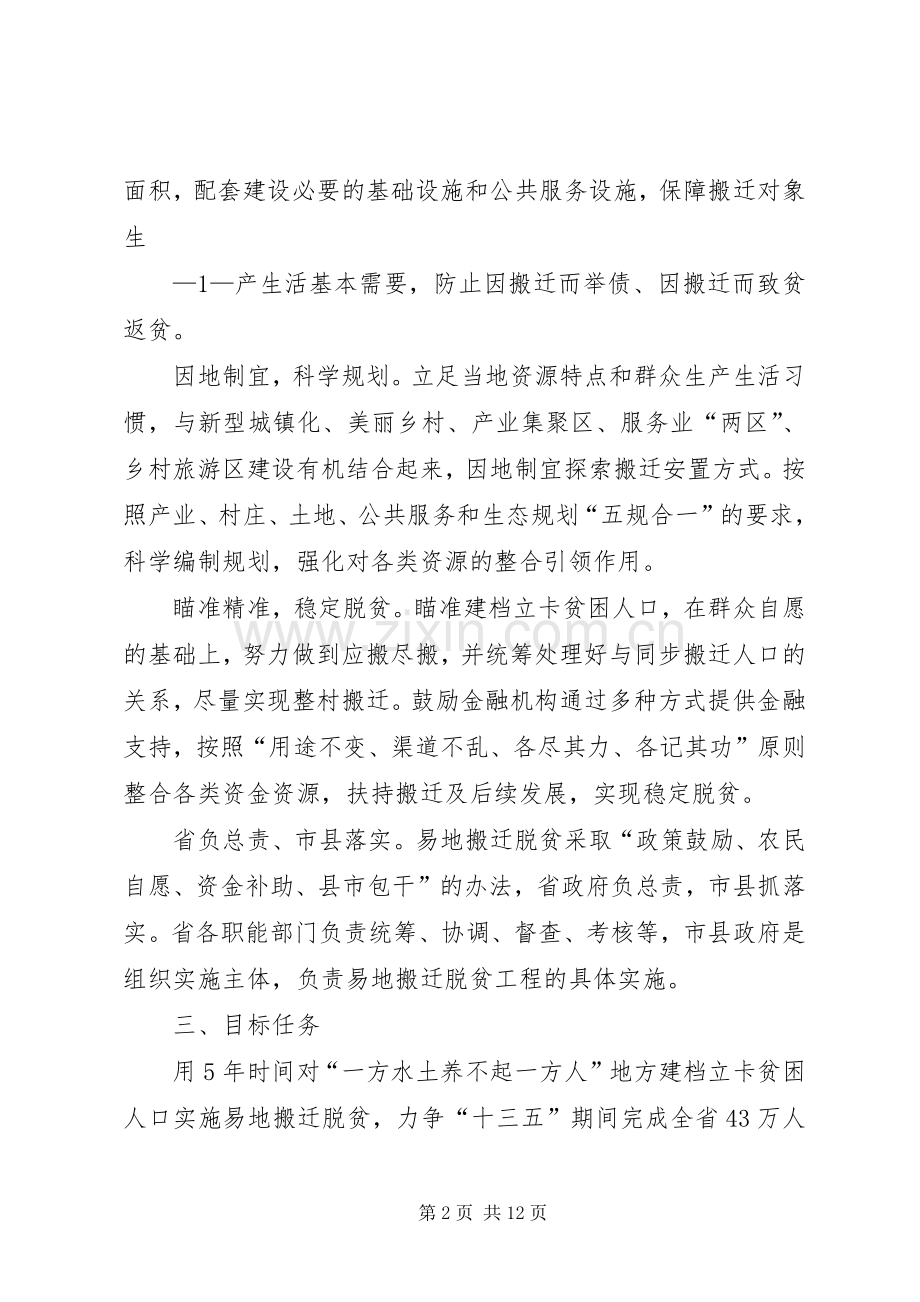 《XX省转移就业脱贫方案》 ().docx_第2页