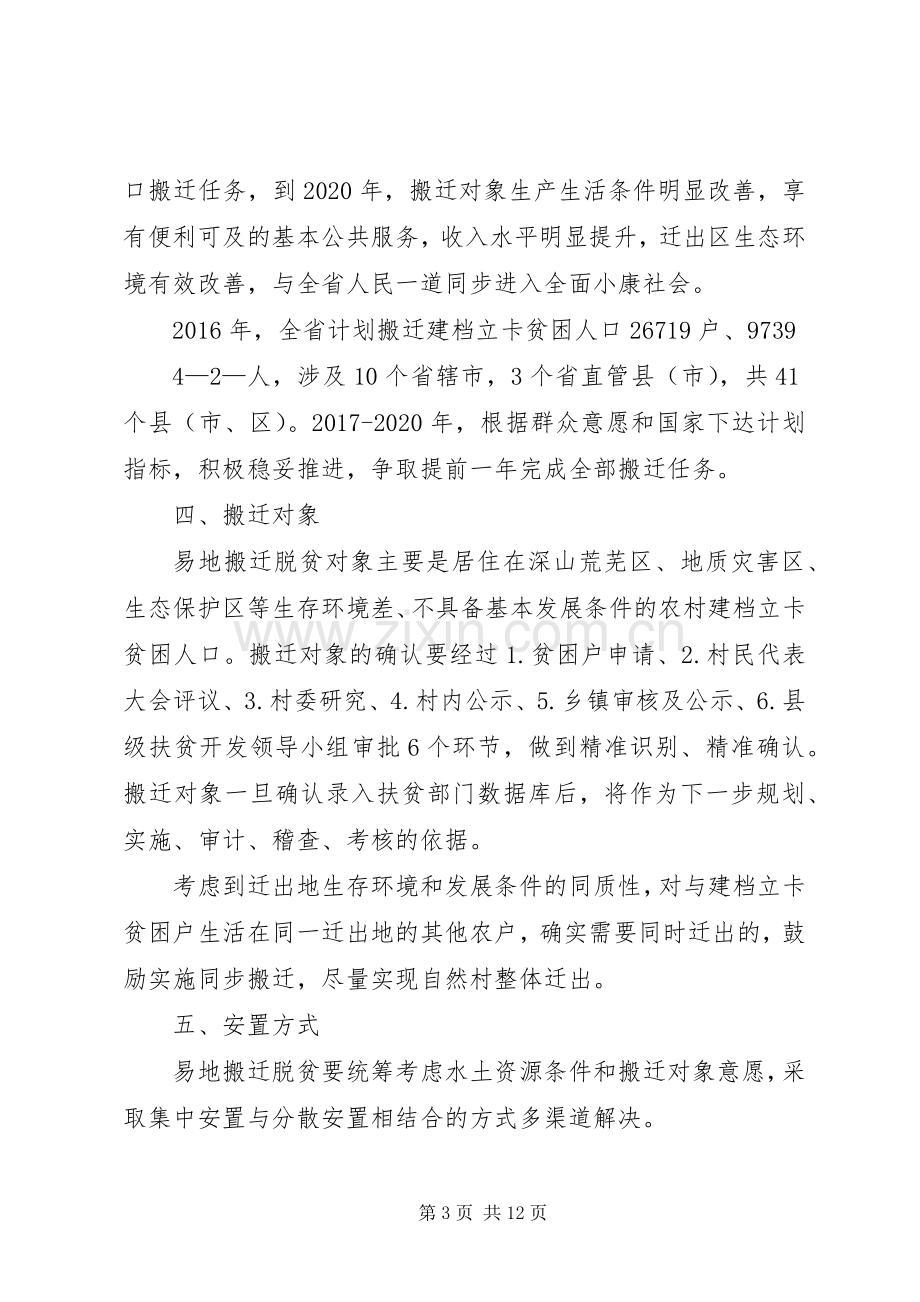 《XX省转移就业脱贫方案》 ().docx_第3页