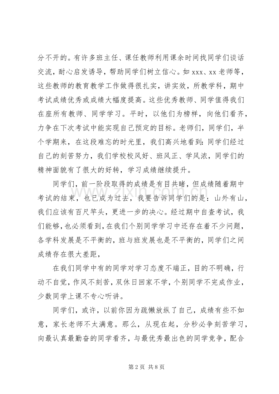 小学教导主任发言稿5篇.docx_第2页