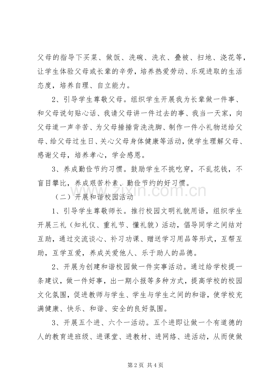 红正初中“做一个有道德的人”主题活动方案.docx_第2页