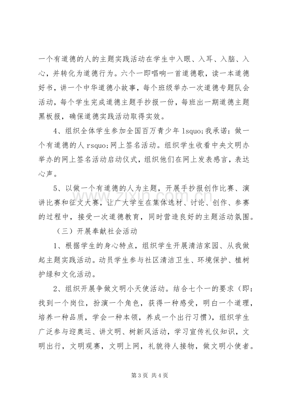 红正初中“做一个有道德的人”主题活动方案.docx_第3页