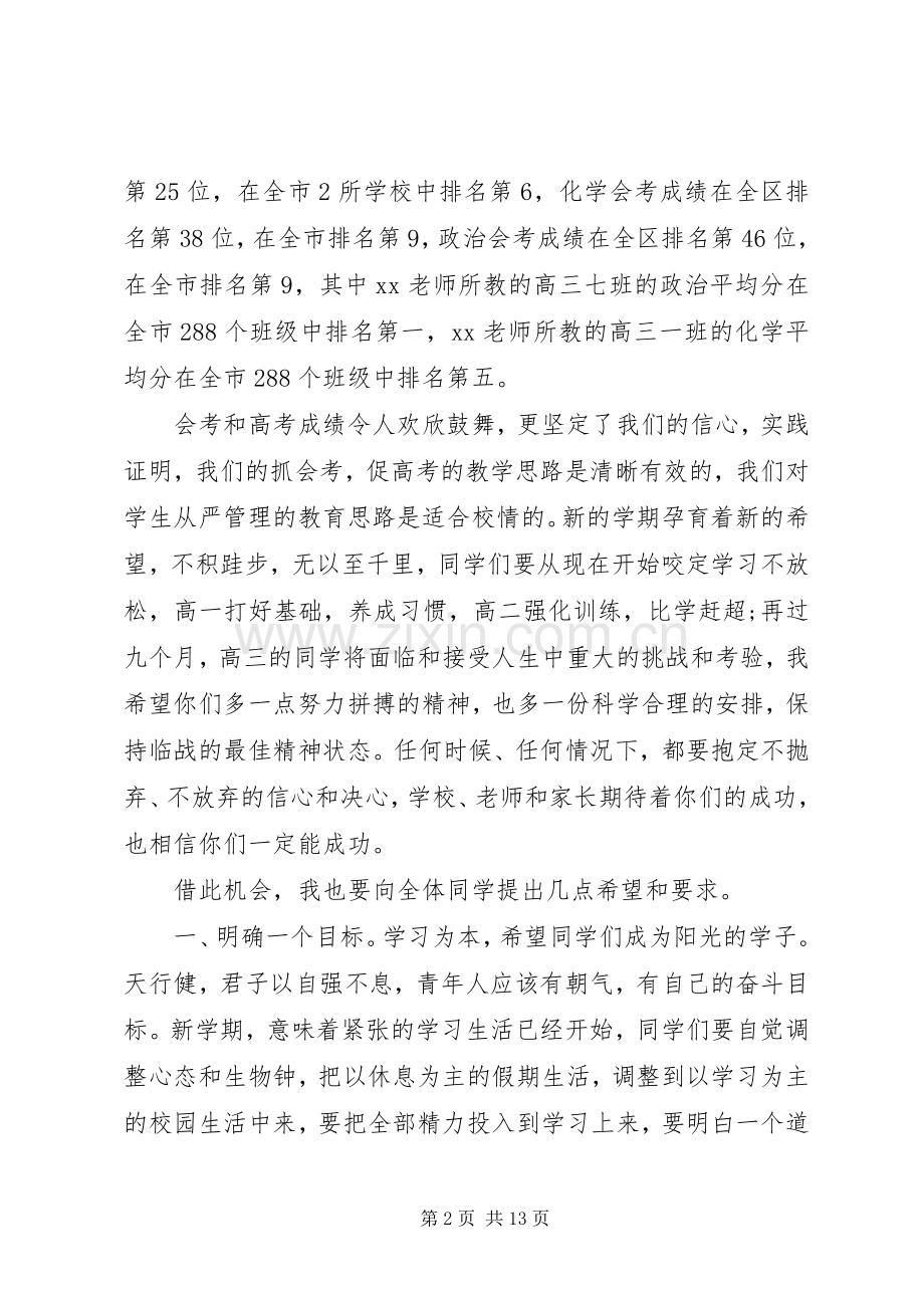 开学典礼暨军训开营仪式校长讲话稿.docx_第2页