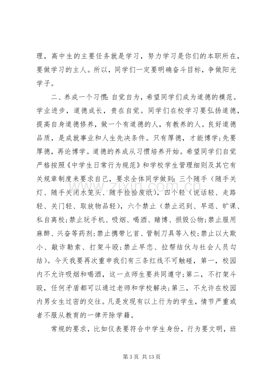 开学典礼暨军训开营仪式校长讲话稿.docx_第3页