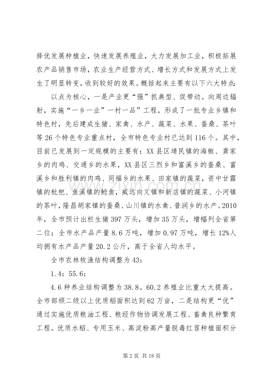 领导在农业结构调整的发言稿.docx_第2页