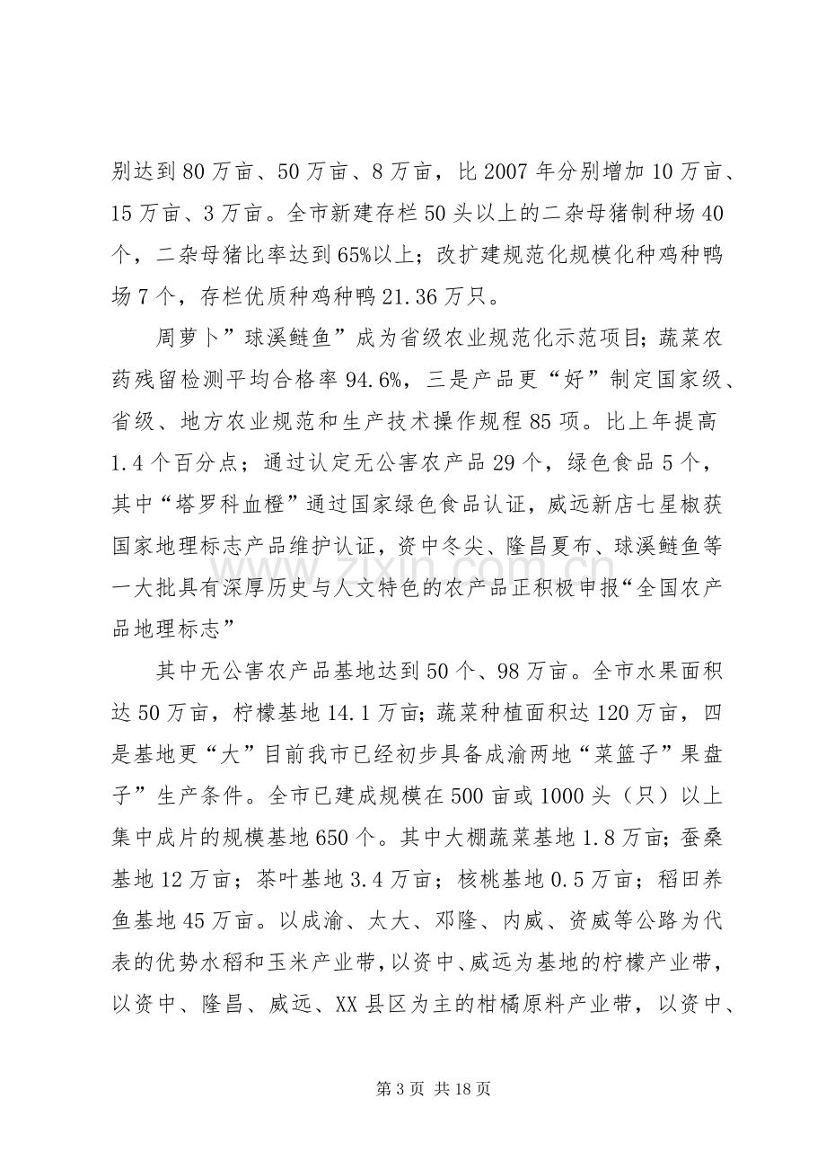 领导在农业结构调整的发言稿.docx_第3页