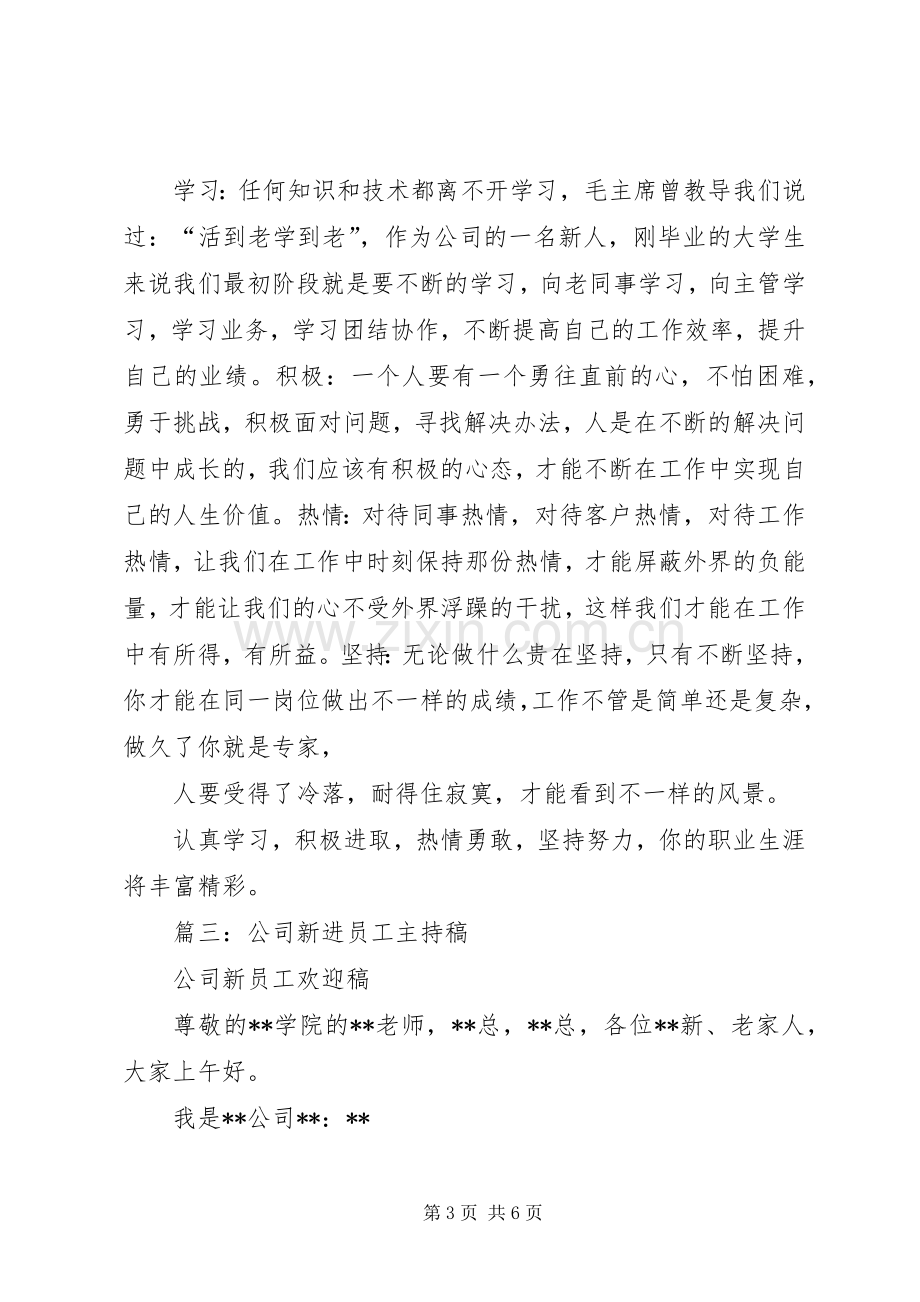 篇一：企业领导演演讲稿开场白的运用.docx_第3页