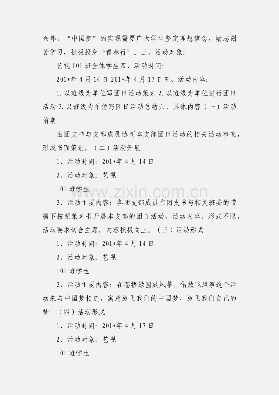 团日活动 中国梦 我的梦.docx_第2页