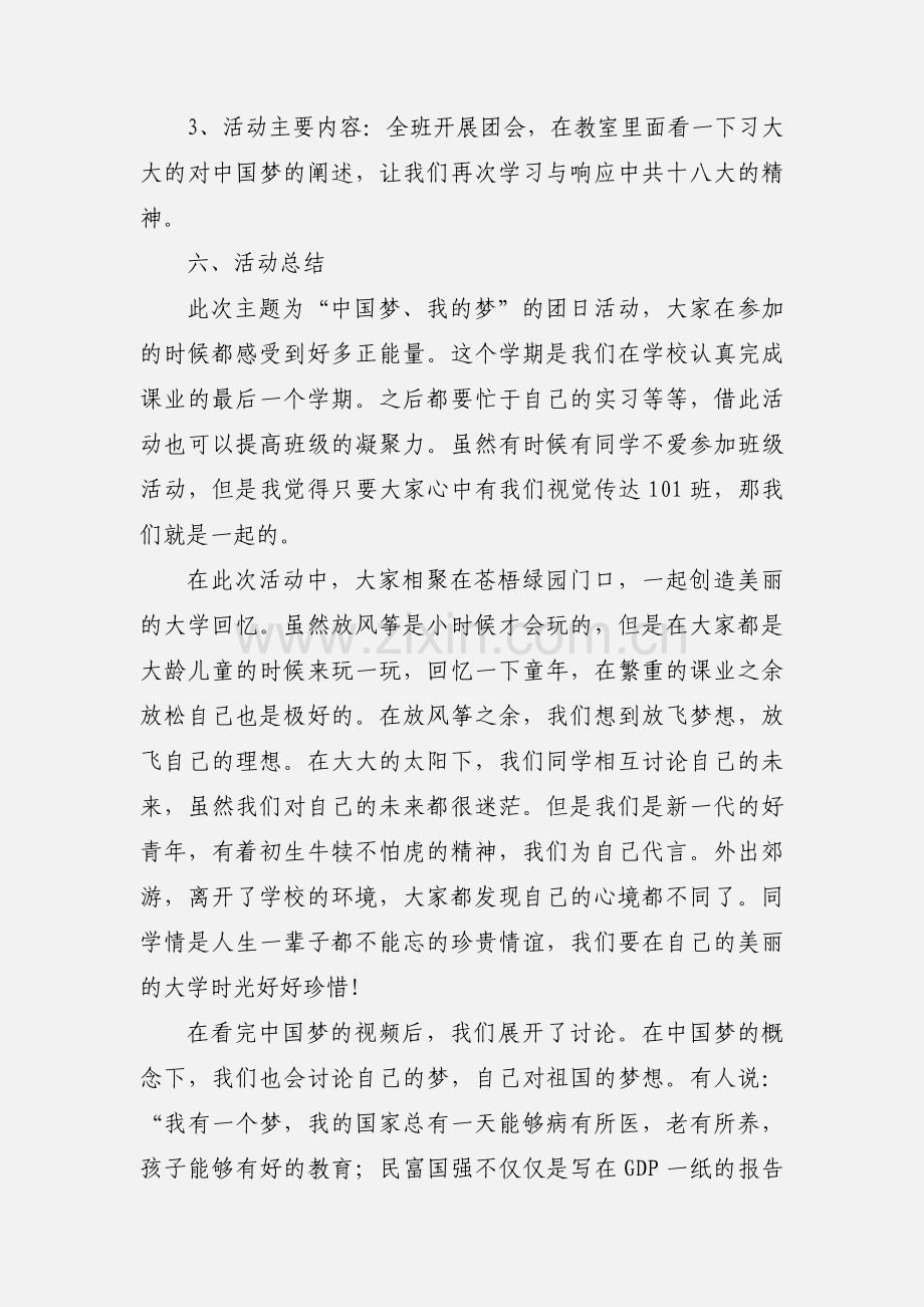 团日活动 中国梦 我的梦.docx_第3页