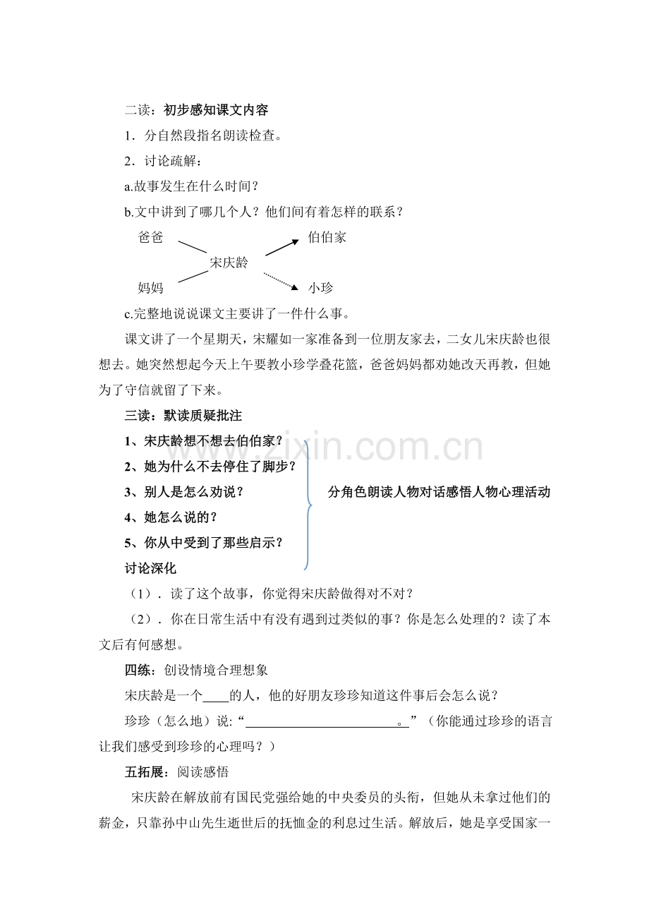 我不能失信-教学设计-副本.doc_第3页