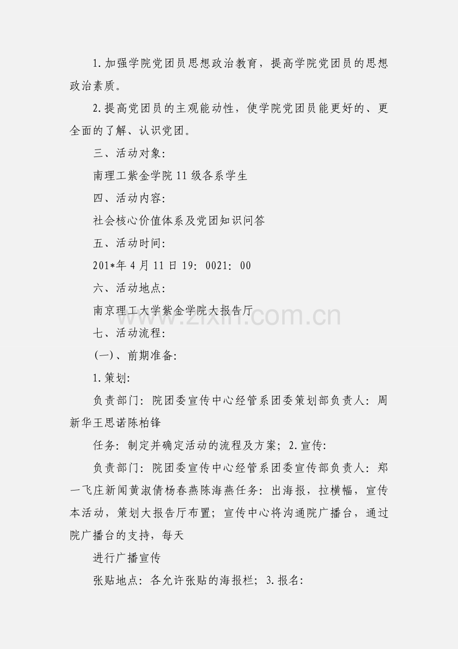 党团知识竞赛策划书.docx_第2页