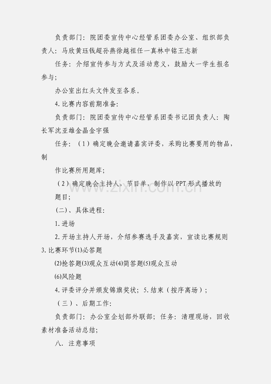 党团知识竞赛策划书.docx_第3页