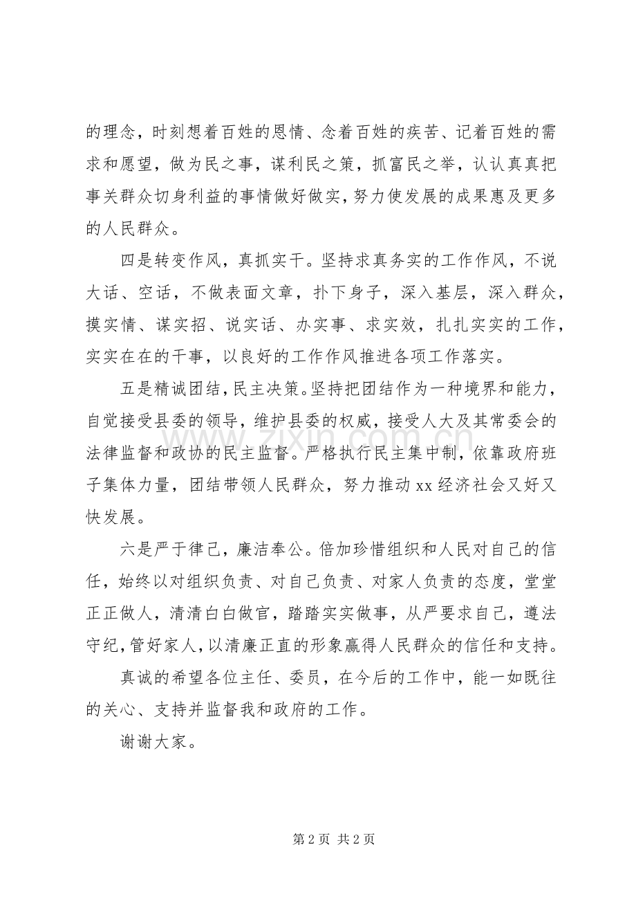 XX县区长任职表态发言稿.docx_第2页