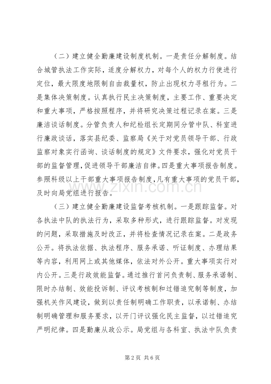 城管局主题教育活动的方案.docx_第2页