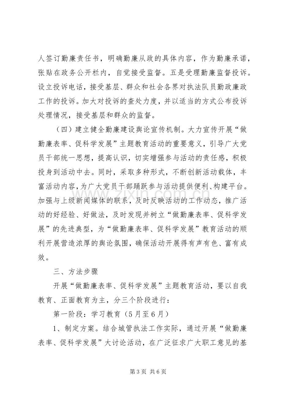 城管局主题教育活动的方案.docx_第3页