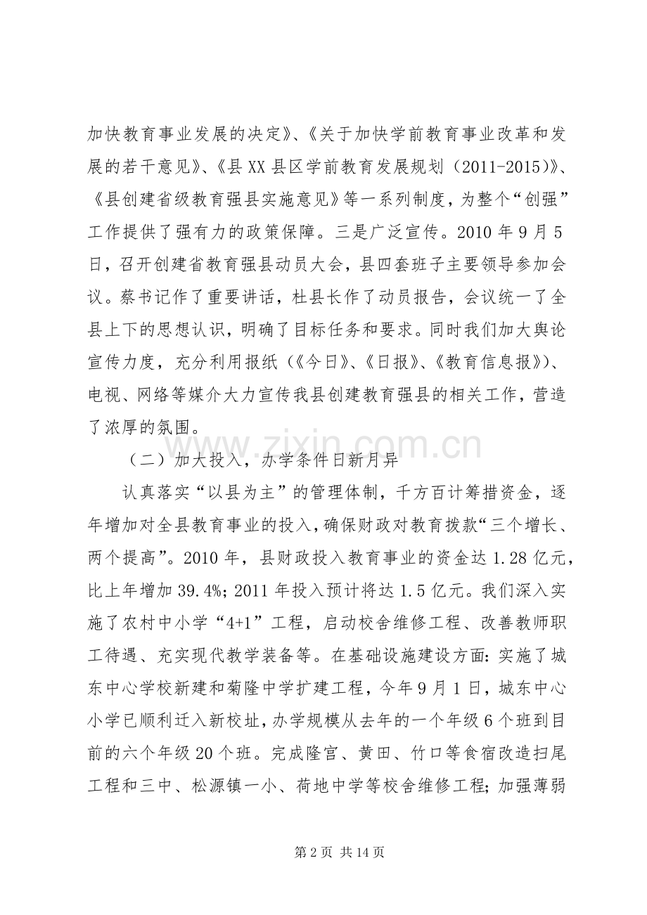 县长在教育强县推进大会讲话.docx_第2页