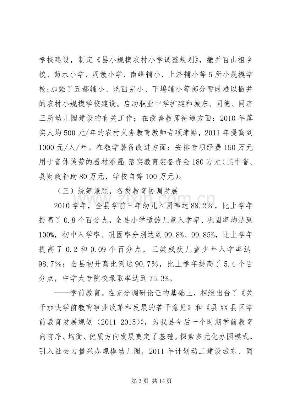 县长在教育强县推进大会讲话.docx_第3页