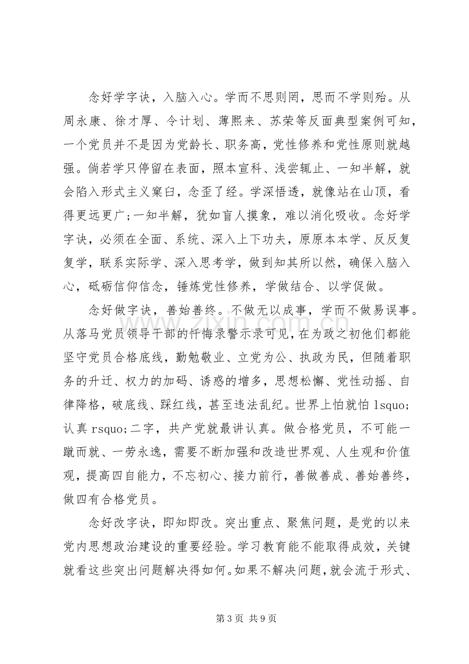 领导践行四讲四有做合格党员发言稿.docx_第3页