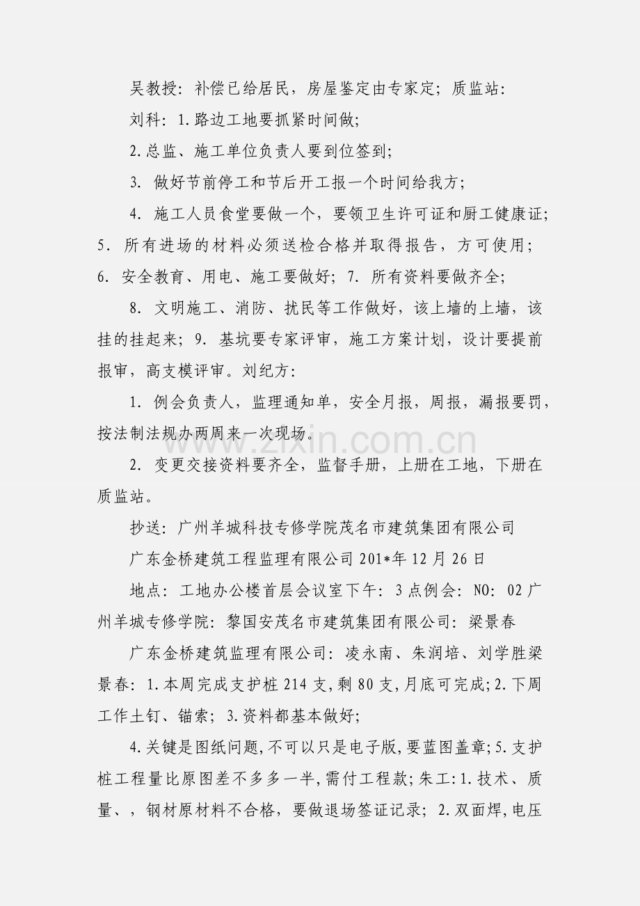 监理会议纪要 (1).docx_第2页