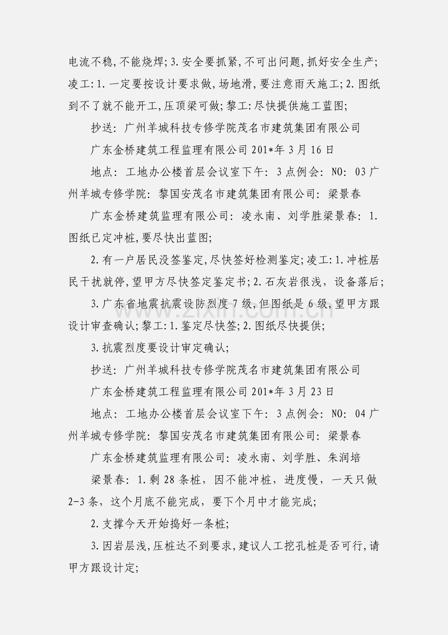 监理会议纪要 (1).docx_第3页