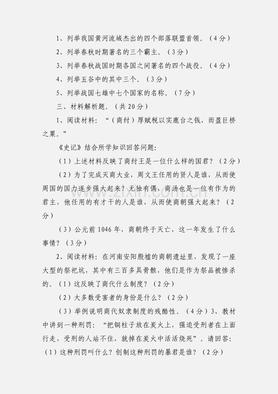 初一历史月考.docx_第3页