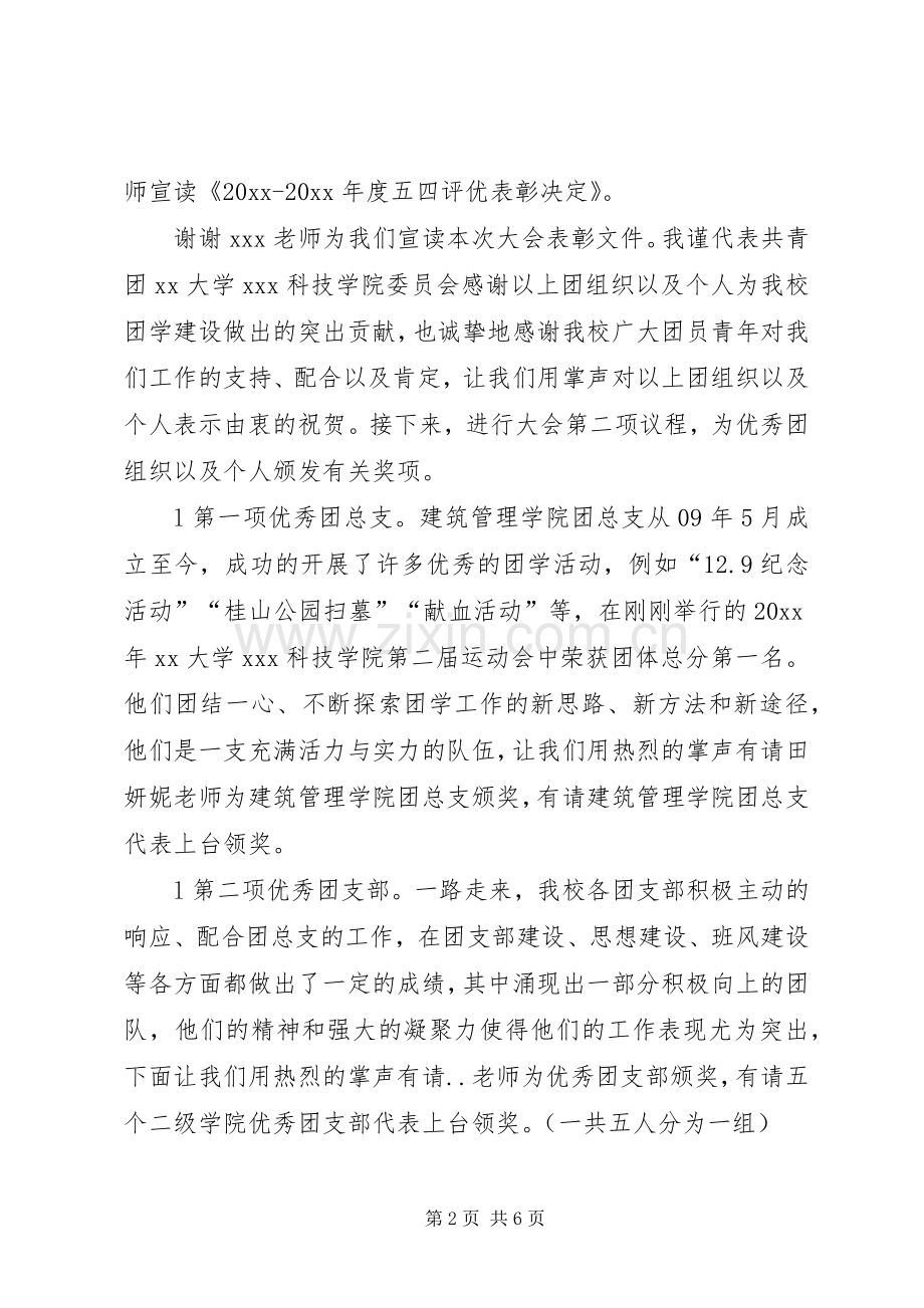 学校五四评优表彰大会主持稿.docx_第2页