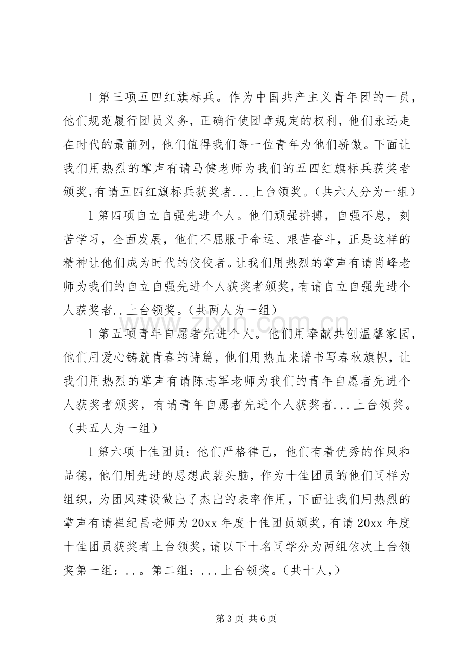 学校五四评优表彰大会主持稿.docx_第3页