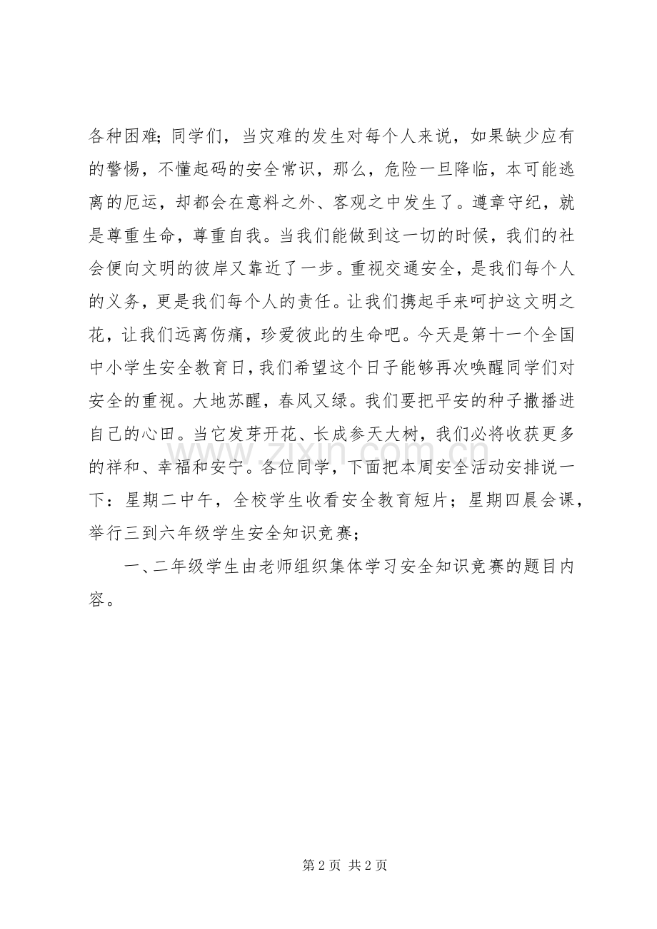 安全教育日倡议书.docx_第2页