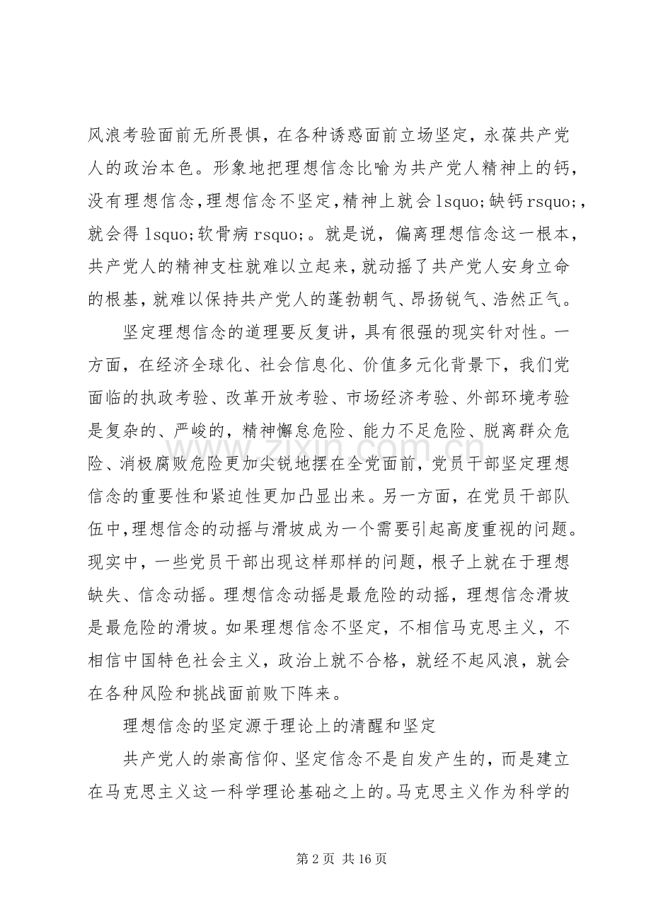 坚定理想信念+明确政治方向专题讨论实施方案.docx_第2页