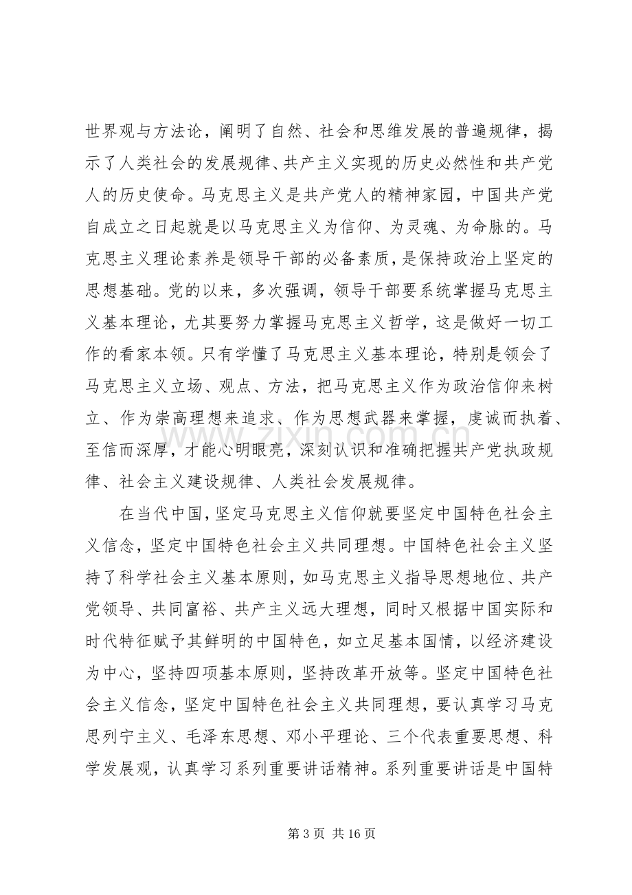 坚定理想信念+明确政治方向专题讨论实施方案.docx_第3页