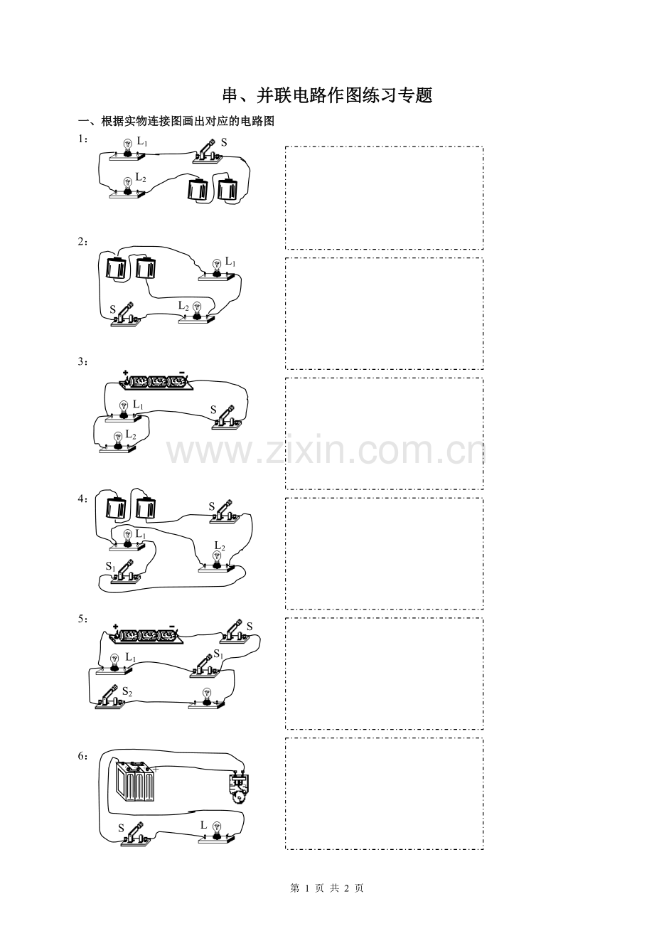 电路作图练习专题.doc_第1页