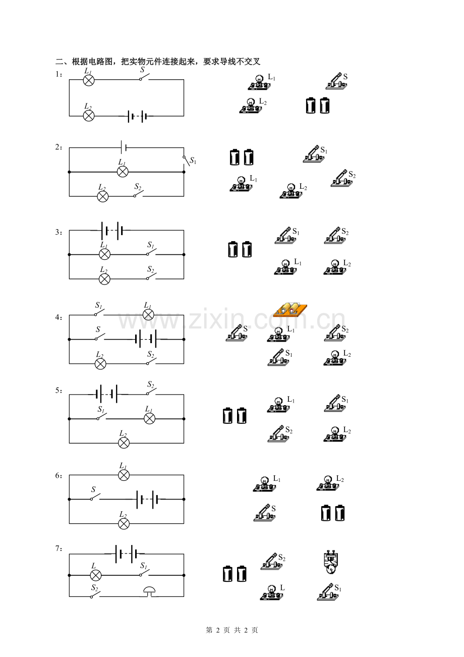电路作图练习专题.doc_第2页