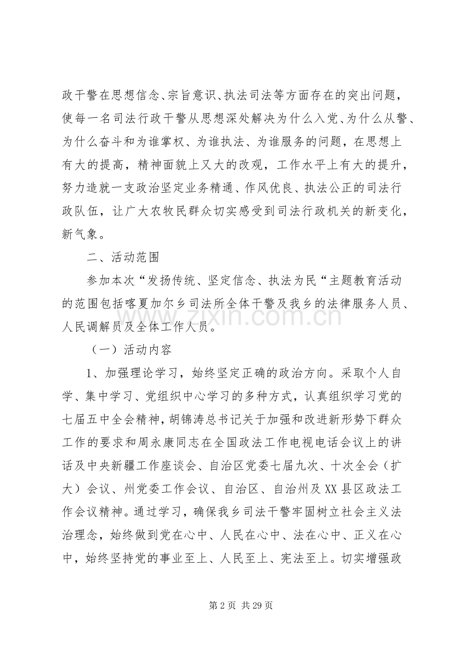 发扬传统、坚定信念、执法为民方案.docx_第2页