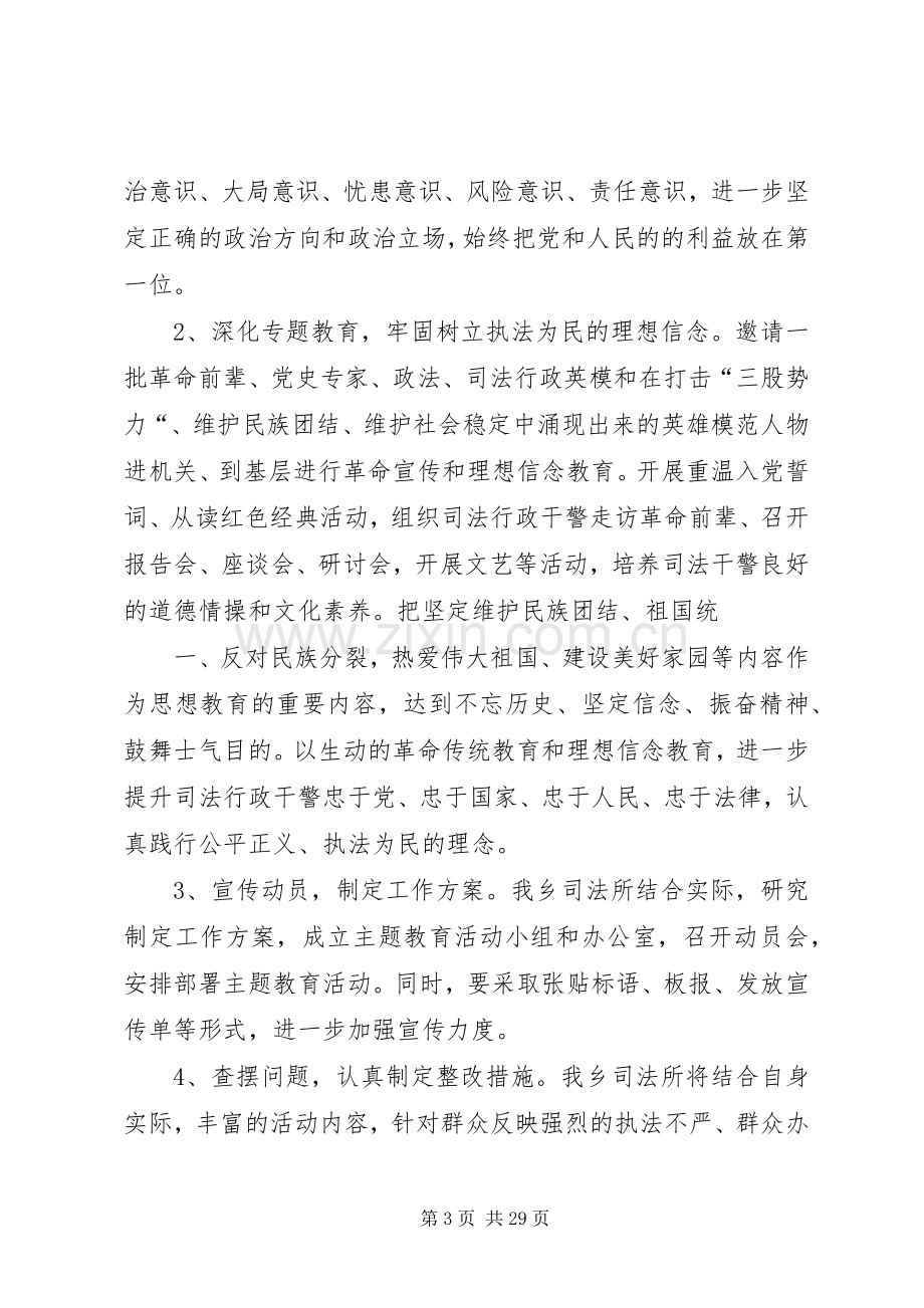 发扬传统、坚定信念、执法为民方案.docx_第3页