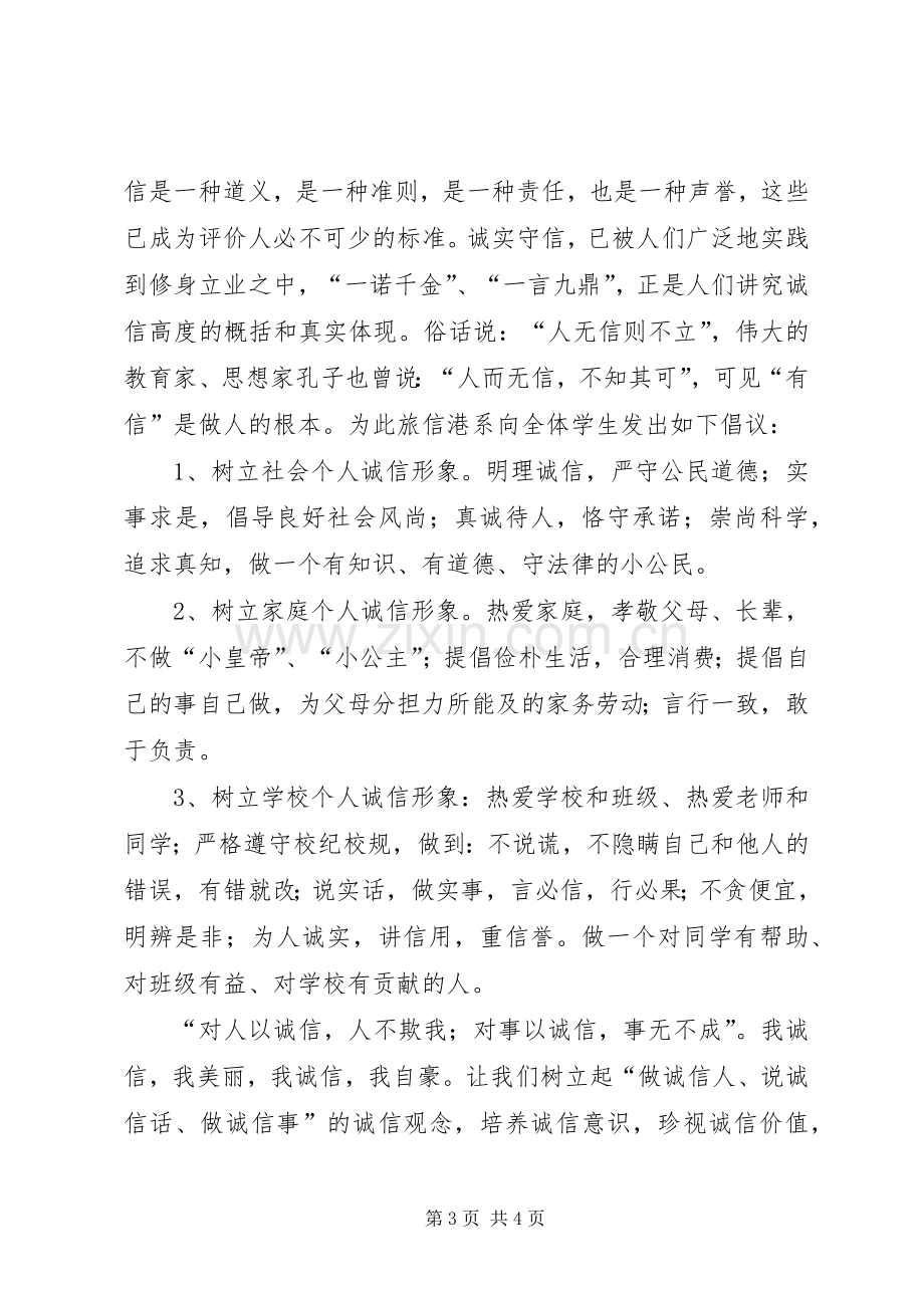 篇一：诚信倡议书.docx_第3页