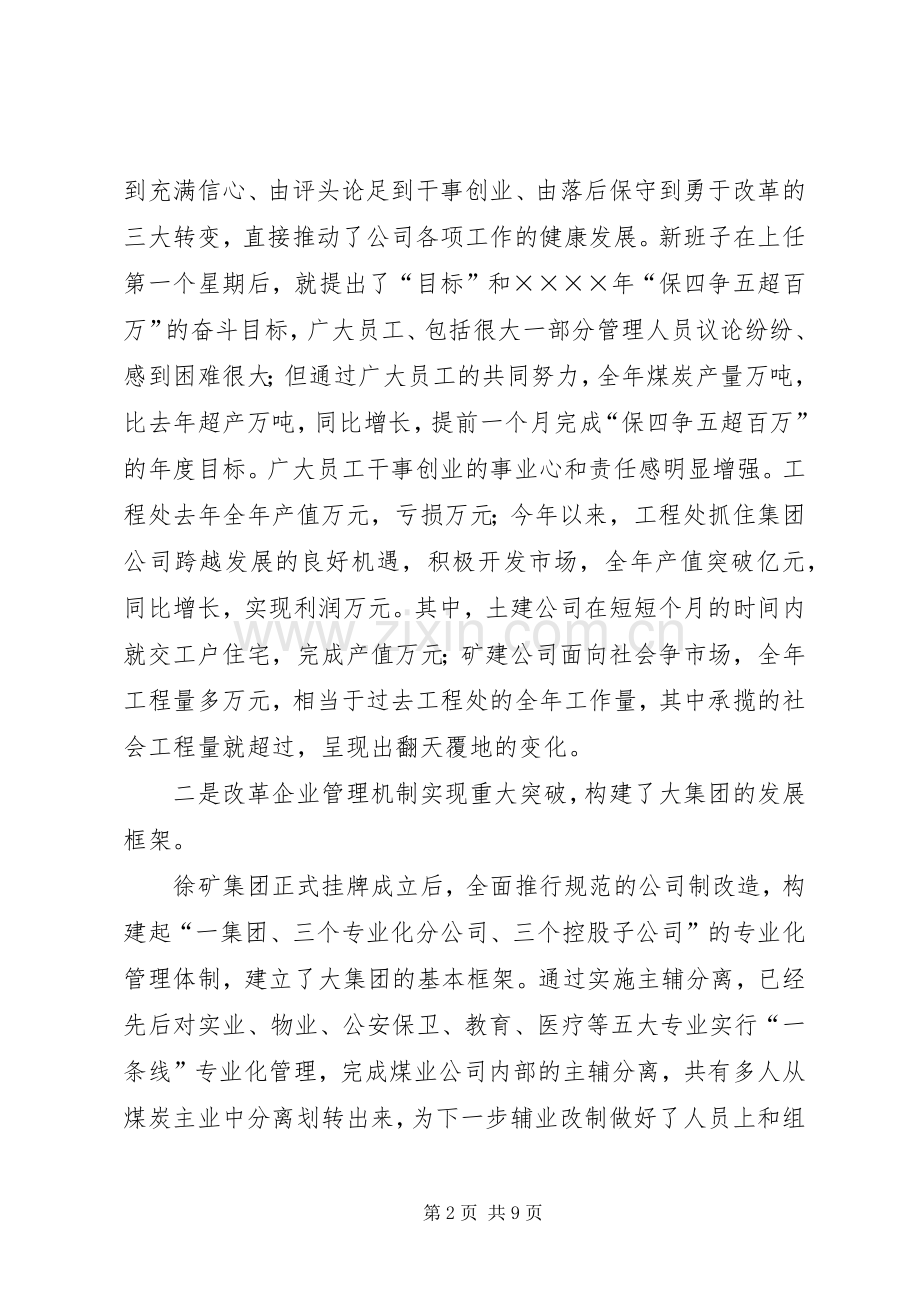 在二○○四年离×矿退休老同志新春茶话会上的发言稿.docx_第2页