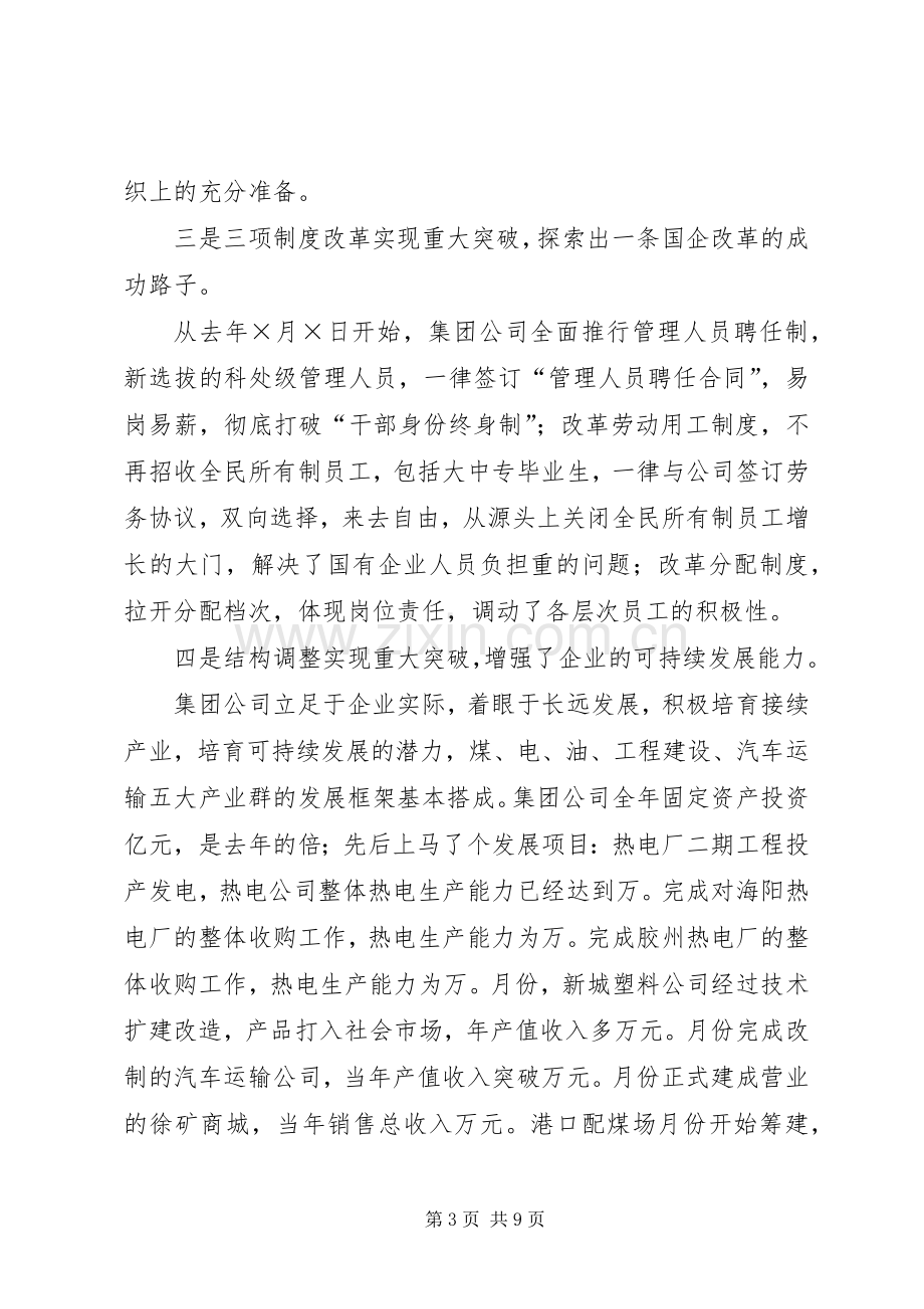 在二○○四年离×矿退休老同志新春茶话会上的发言稿.docx_第3页