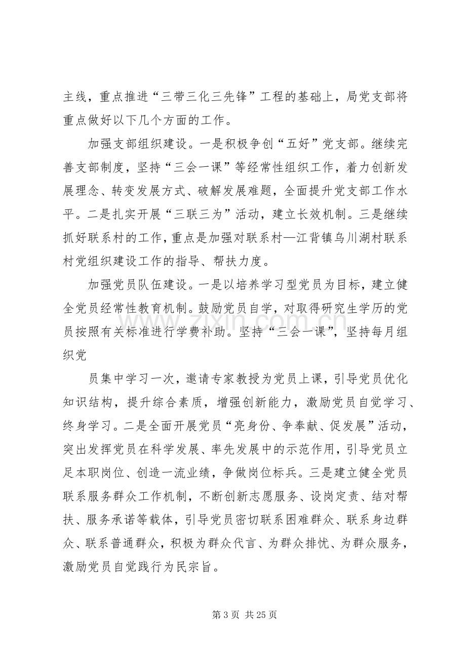 XX年县档案局创先争优活动实施方案.docx_第3页